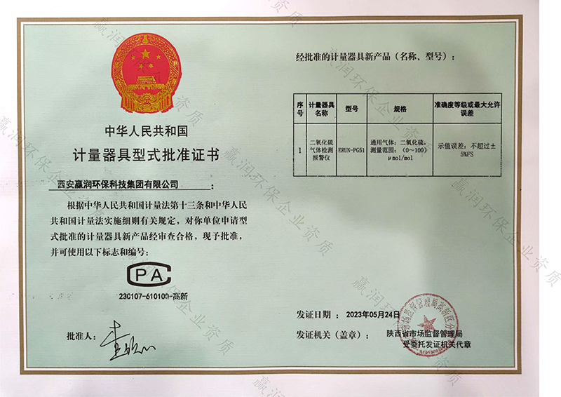 二氧化硫氣體檢測報警儀CPA型式批準證書