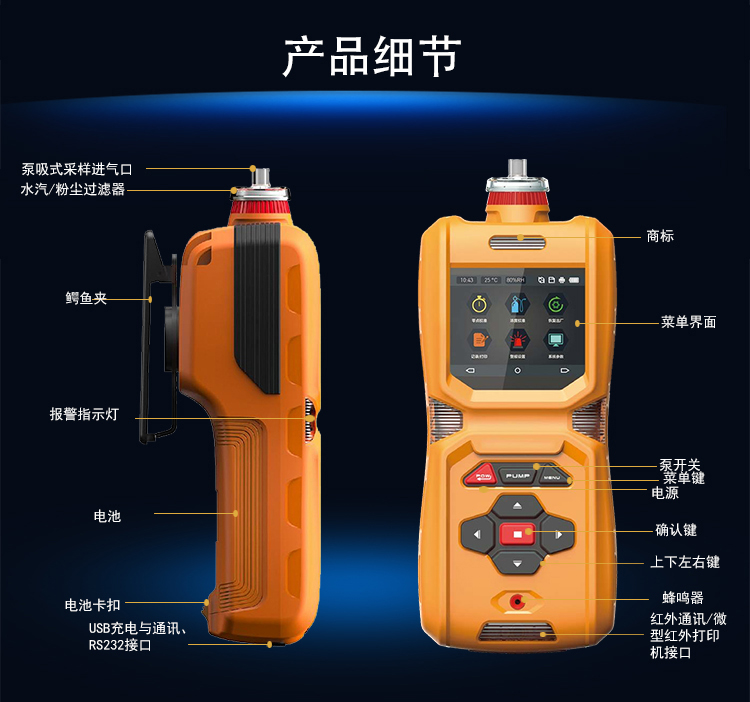 便攜泵吸式氫氣檢測報警儀
