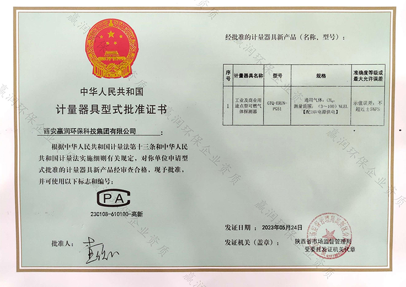 工業(yè)及商業(yè)用途點型可燃氣體探測器CPA型式批準證書